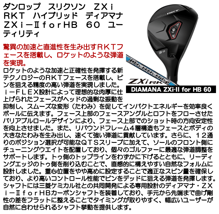 ZXi ダンロップ スリクソン RKT ハイブリッド Diamana ZXi-II for