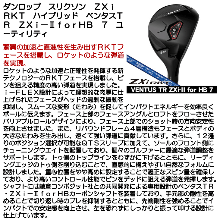 ZXi 予約受付中 ダンロップ スリクソン RKT ハイブリッド VENTUS TR