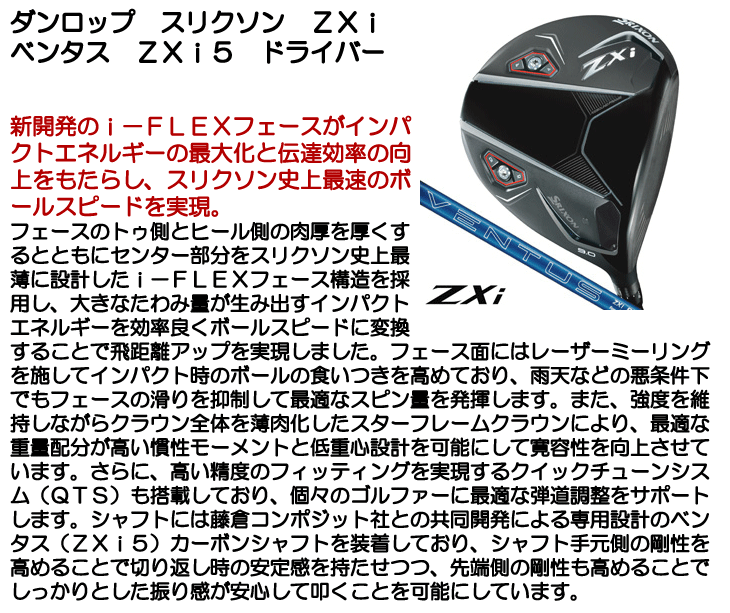 SRIXON ダンロップ スリクソン ZXi ドライバー ベンタス ZXi5 右利き用