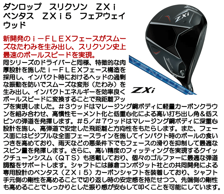 SRIXON ダンロップ スリクソン ZXi フェアウェイウッド ベンタス ZXi5