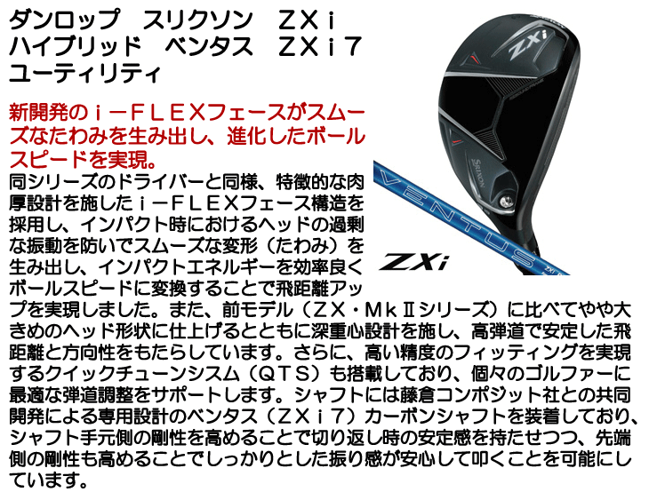 SRIXON ダンロップ スリクソン ZXi ユーティリティ ハイブリッド