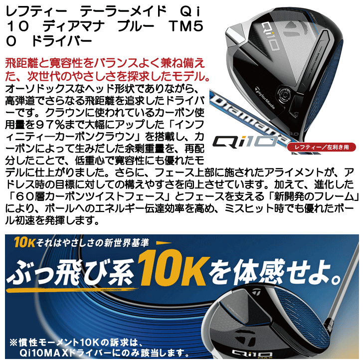 レフティー テーラーメイド QI10 ドライバー ディアマナ ブルー TM50 左利き用