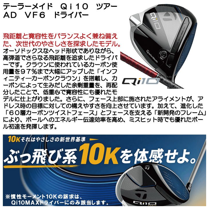 TaylorMade - 新品最新　テーラーメイド  Qi10 DR用 Tour AD VF-6日本正規品 Qi10 ドライバー Tour AD VF-6(ドライバー（単品）)|Qi10