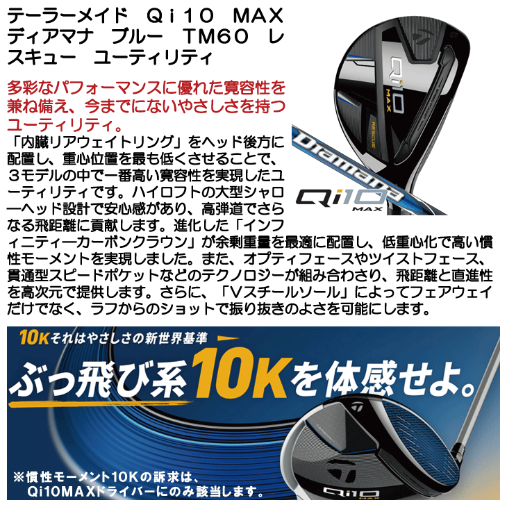 TaylorMade テーラーメイド QI10 MAX レスキュー ユーティリティ TaylorMade テーラーメイド QI10 MAX レスキュー ユーティリティ