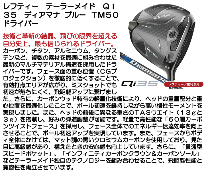 TaylorMade（テーラーメイド） レフティー Qi35 ドライバー Diamana