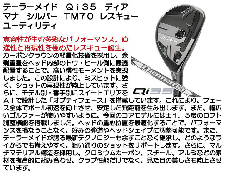 TaylorMade テーラーメイド Qi35 レスキュー Diamana Silver