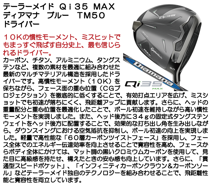 TaylorMade（テーラーメイド） Qi35 MAX ドライバー Diamana Blue TM50