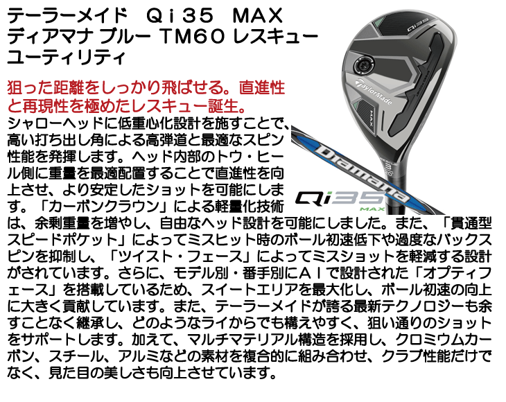 テーラーメイドQi35MAXレスキュー 5番27°純正Diamanaブルー60S 楽天市場】[%OFF割引クーポン対象]テーラーメイド Qi35 MAX