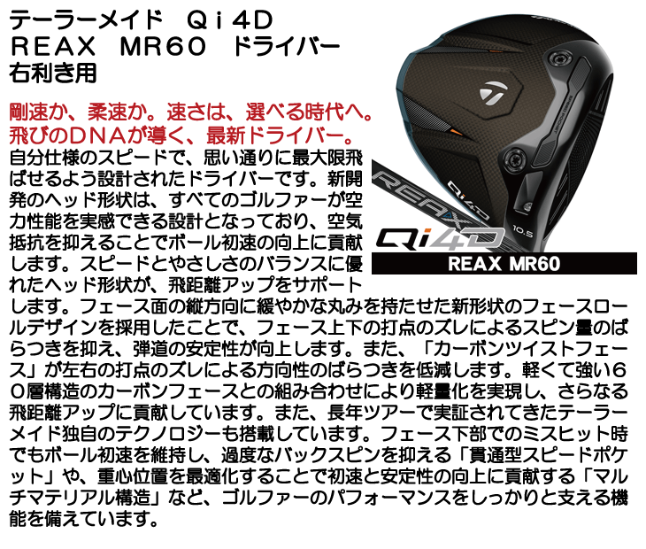 TaylorMade（テーラーメイド） Qi4D ドライバー REAX MR60 右利き用