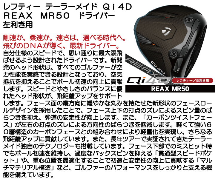 TaylorMade（テーラーメイド） レフティー Qi4D ドライバー REAX MR50