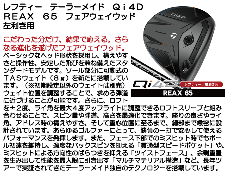 TaylorMade（テーラーメイド） レフティー Qi4D フェアウェイウッド