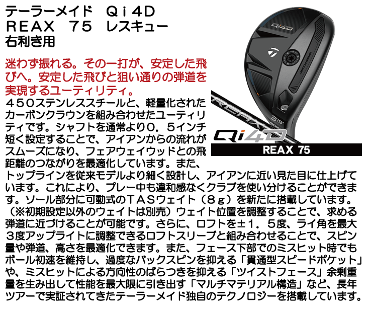 TaylorMade（テーラーメイド） Qi4D レスキュー REAX 75
