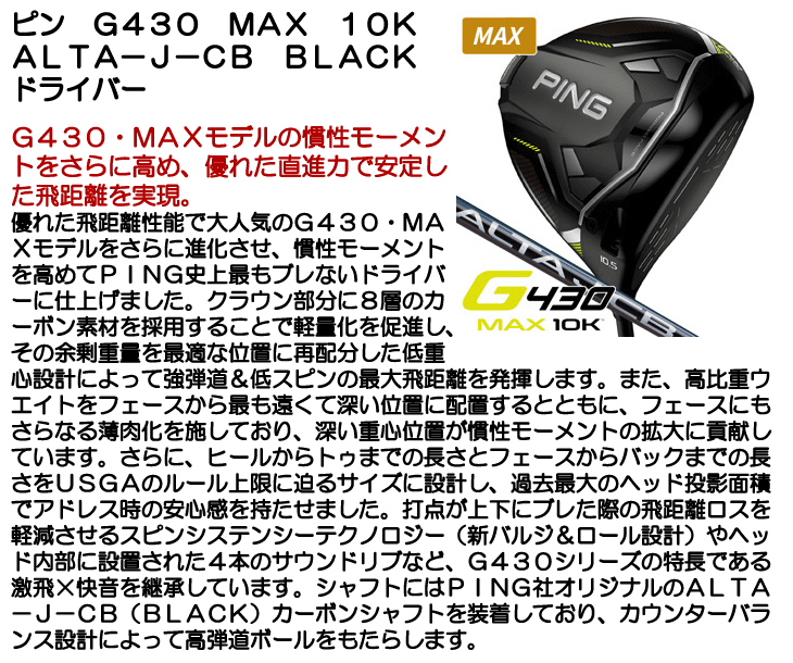 ピン G430 MAX 10K ドライバー ALTA J CB BLACK 右利き用 日本正規品