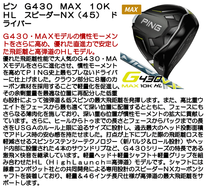 ピン G430 MAX 10K HL ドライバー スピーダーNX 45 右利き用 日本正規