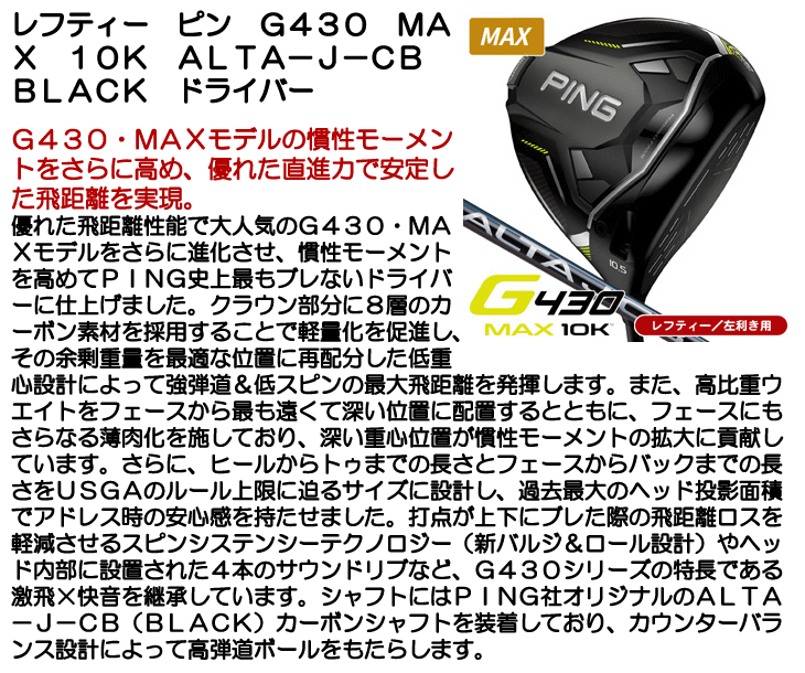 PING（ピン） レフティー G430 MAX 10K ドライバー ALTA J CB BLACK