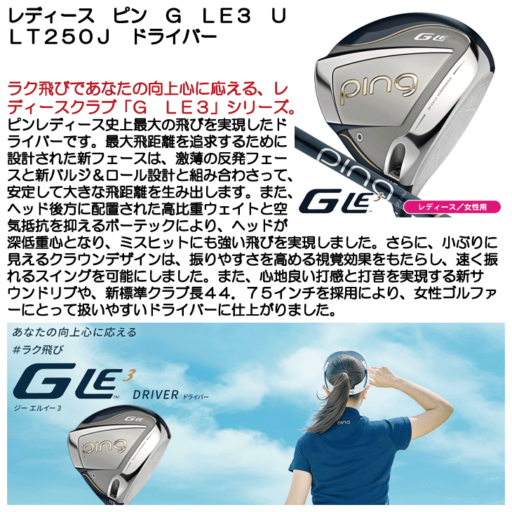 ピン（PING） 【レディース】G LE3 ドライバー ULT250J シャフト