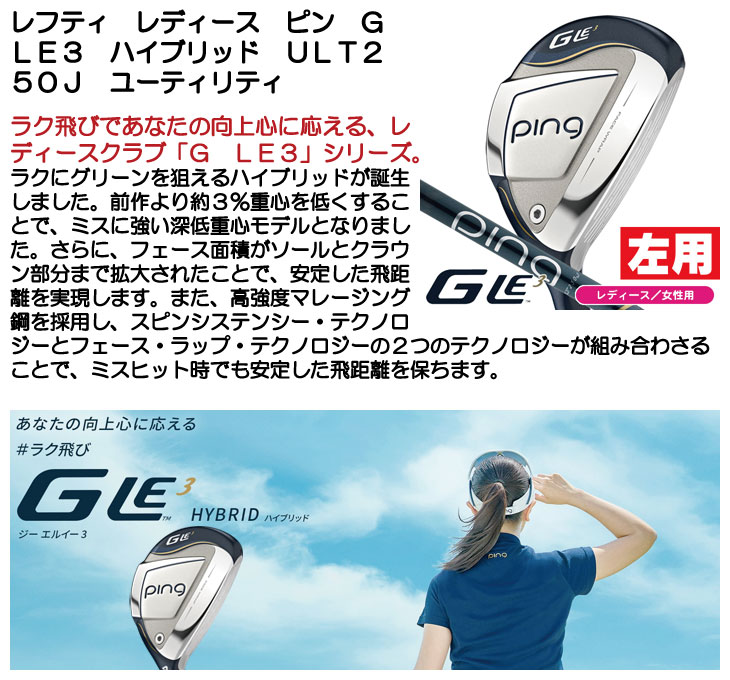 レディース PING UT ユーティリティ シャフトULT240 J(A) Amazon | ピン G SERIES GLe2 ハイブリッドユーティリティ
