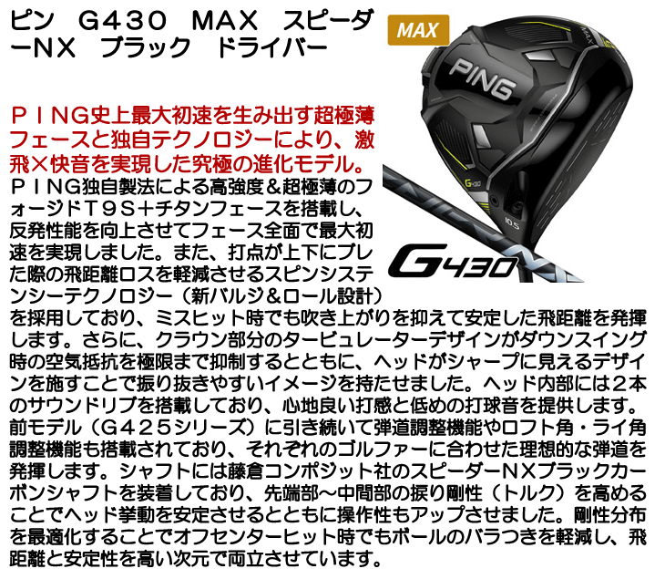 ピン G430 MAX ドライバー スピーダーNX ブラック 右利き用 カスタム