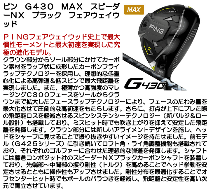 PING（ピン） G430 MAX フェアウェイウッド スピーダーNX ブラック 右
