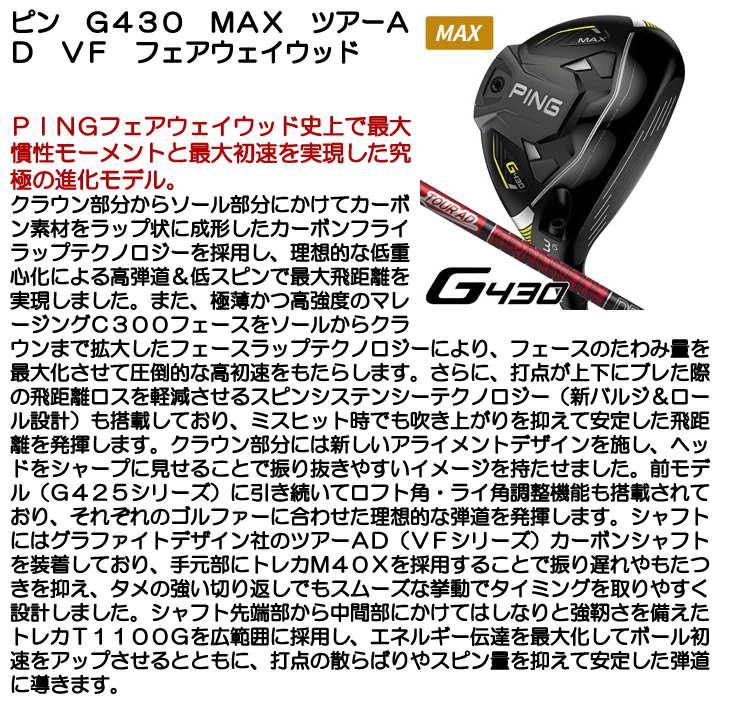 PING ピン G430 MAX フェアウェイウッド ツアーAD VF 右利き用 