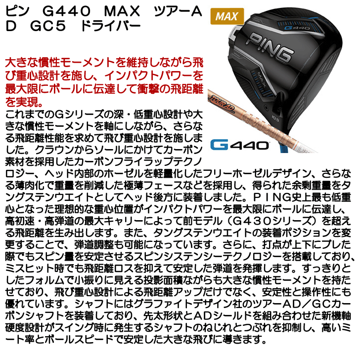 PING（ピン） G440 MAX ドライバー ツアーAD GC 5 右利き用 日本正規品