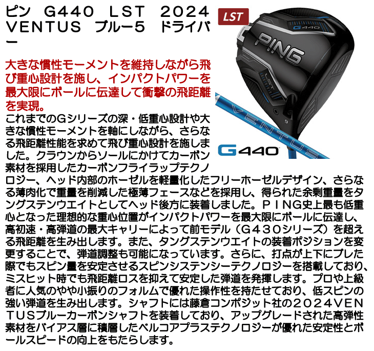 PING ピン G440 LST ドライバー 2024 VENTUS BLUE 5 右利き用