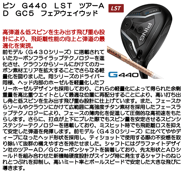 PING（ピン） G440 LST フェアウェイウッド ツアーAD GC 5 右利き用