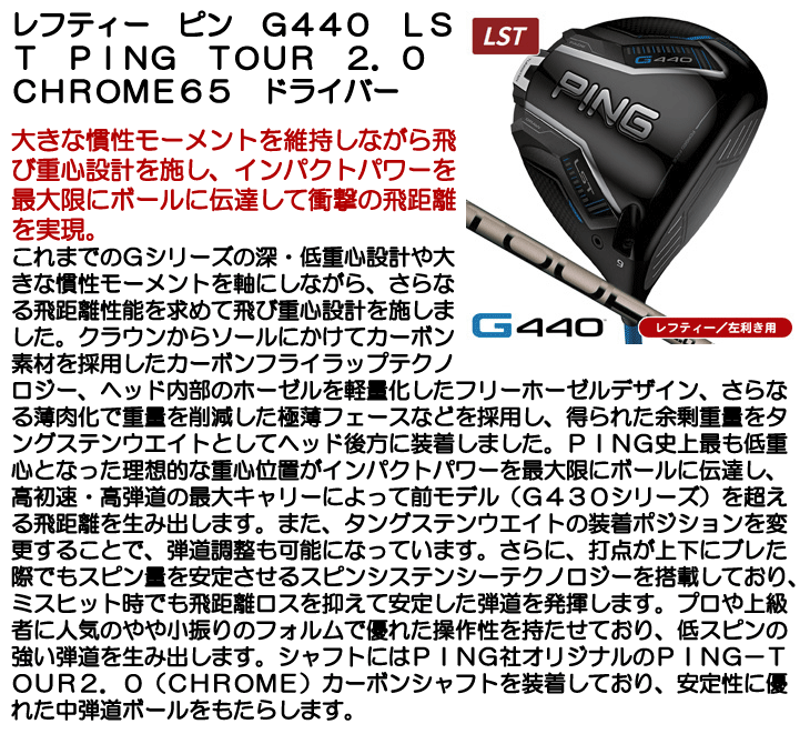 PING（ピン） レフティー G440 LST ドライバー PING TOUR 2.0 CHROME