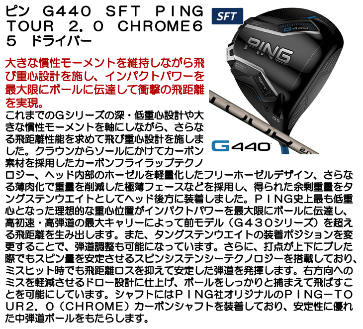 PING（ピン） G440 SFT ドライバー PING TOUR 2.0 CHROME 65 右利き用