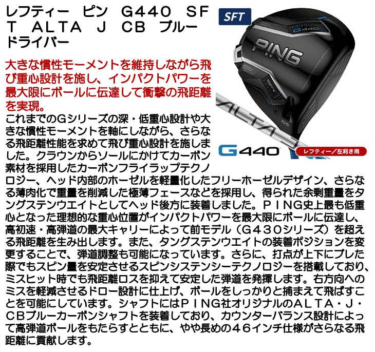 PING レフティー ピン G440 SFT ドライバー ALTA J CB BLUE