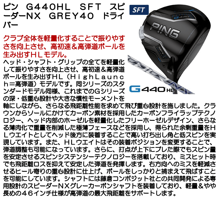 PING（ピン） G440HL SFT ドライバー スピーダーNX GREY 40 右利き用