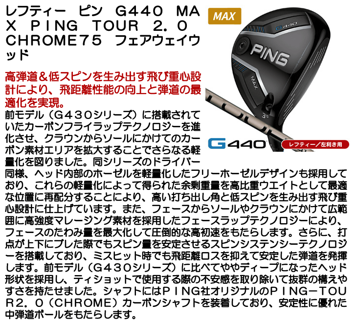 PING - ピン フェアウェイウッド G440 MAX　3W　15°　レフティ 0000770470_p01_01.jpg