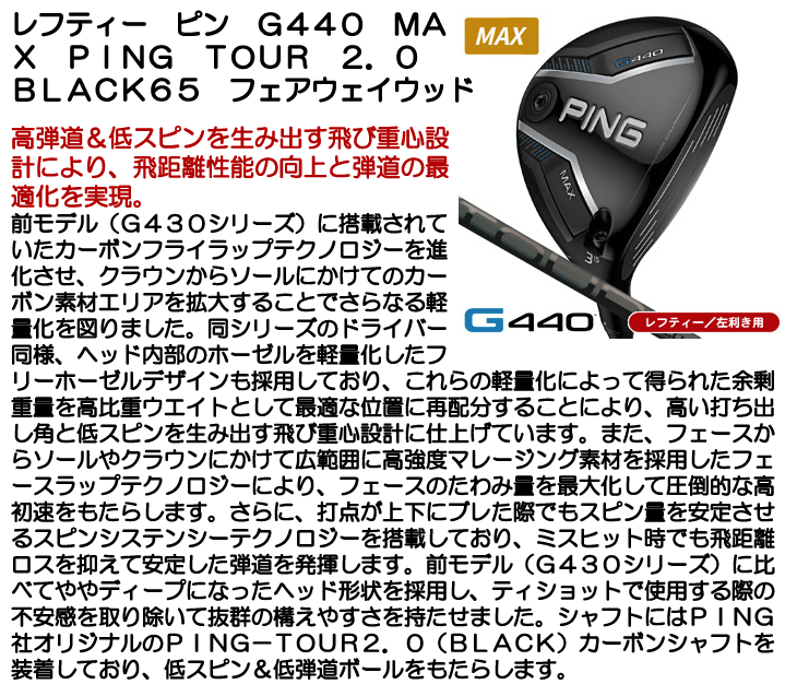 PING（ピン） レフティー G440 MAX フェアウェイウッド PING TOUR 2.0