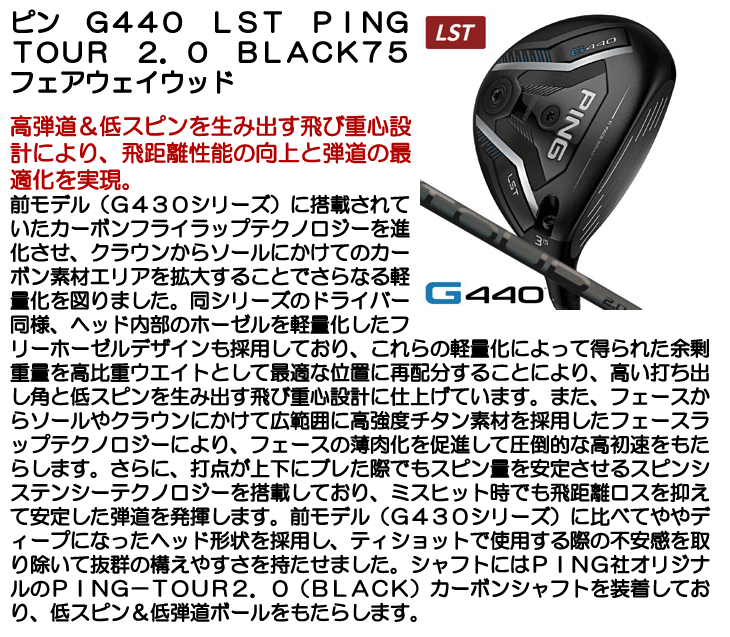PING（ピン） G440 LST フェアウェイウッド PING TOUR 2.0 BLACK 75 右