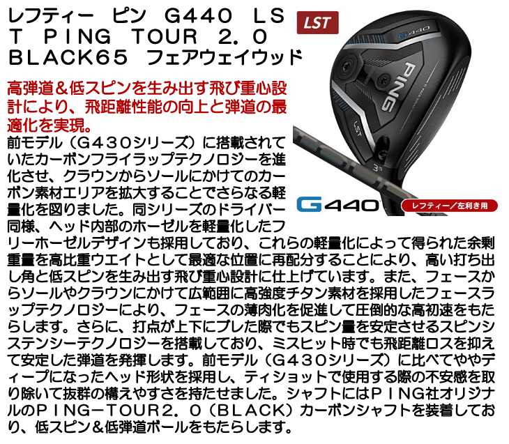 PING（ピン） レフティー G440 LST フェアウェイウッド PING TOUR 2.0