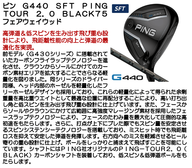 PING（ピン） G440 SFT フェアウェイウッド PING TOUR 2.0 BLACK 75 右