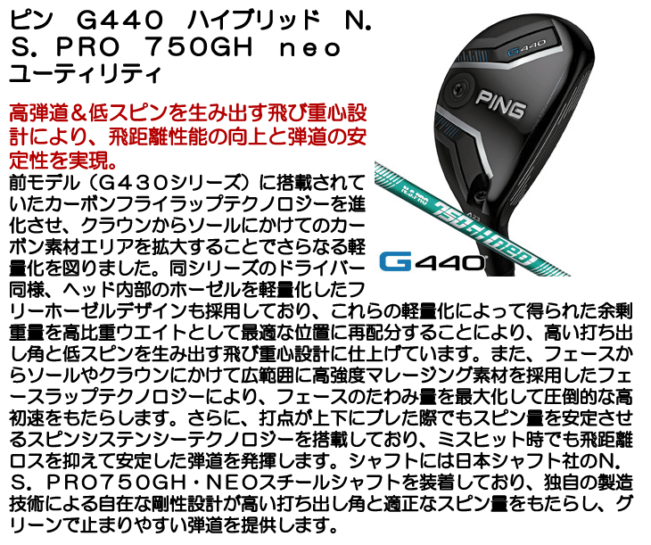 PING（ピン） G440 ハイブリッド ユーティリティ N.S.PRO 750GH neo 右 