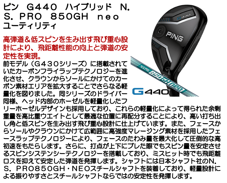 PING（ピン） G440 ハイブリッド ユーティリティ N.S.PRO 850GH neo 右