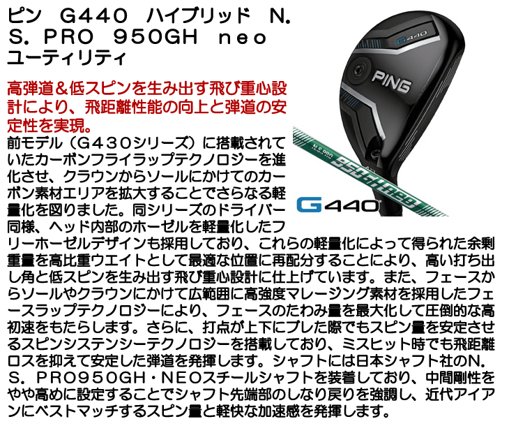 PING（ピン） G440 ハイブリッド ユーティリティ N.S.PRO 950GH neo 右