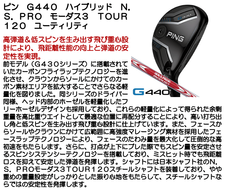 PING G440 3番ハイブリッド【美品】 PING（ピン） G440 ハイブリッド ユーティリティ N.S.PRO モーダス3