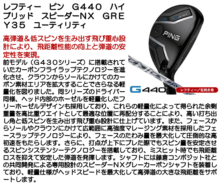 PING（ピン） レフティー G440 ハイブリッド ユーティリティ