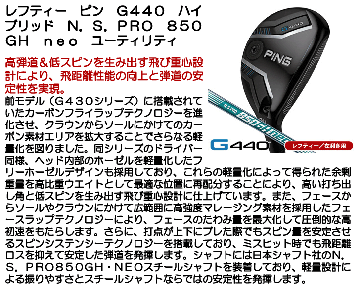 PING（ピン） レフティー G440 ハイブリッド ユーティリティ N.S.PRO