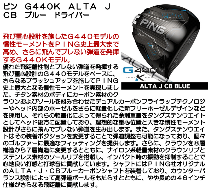 PING（ピン） 先行予約受付中 PING G440 K ドライバー ALTA J CB BLUE