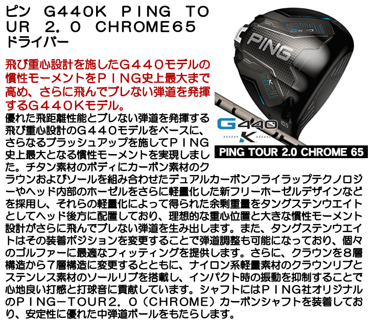 PING（ピン） PING G440 K ドライバー PING TOUR 2.0 CHROME 65 右利き