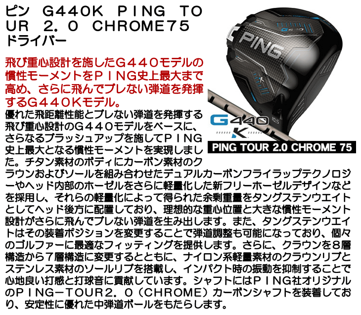 PING（ピン） PING G440 K ドライバー PING TOUR 2.0 CHROME 75 右利き
