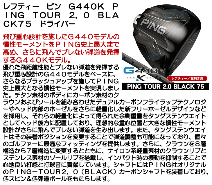 PING（ピン） レフティー PING G440 K ドライバー PING TOUR 2.0 BLACK