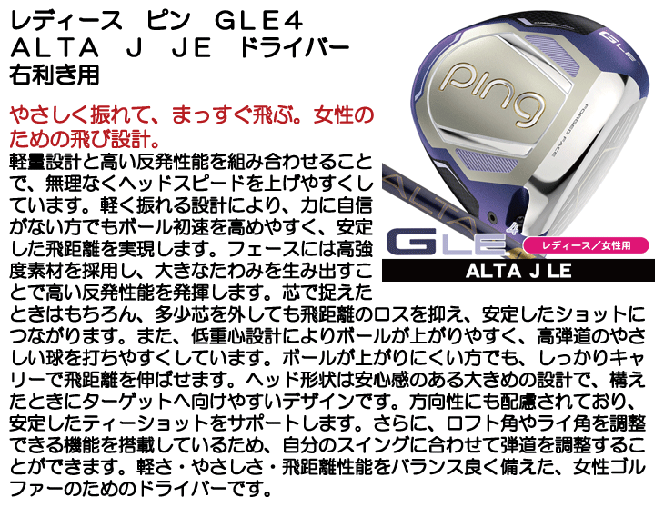 PING（ピン） レディース GLE4 ドライバー ALTA J LE 右利き用 2026年