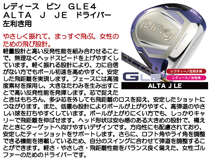 PING（ピン） レフティー レディース GLE4 ドライバー ALTA J LE