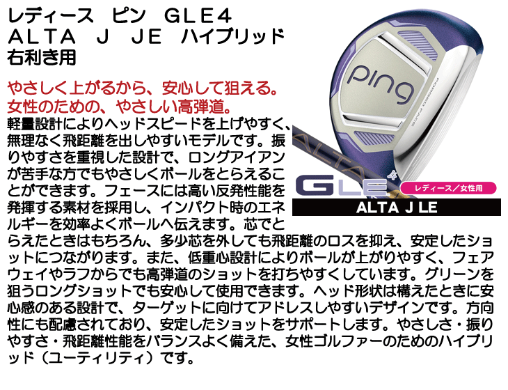 PING（ピン） レディース GLE4 ユーティリティ ALTA J LE 右利き用