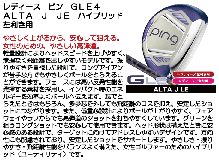 PING（ピン） レフティー レディース GLE4 ユーティリティ ALTA J LE